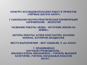 Вода - источник жизни на Земле презентация к уроку по окружающему миру (4 класс) по теме