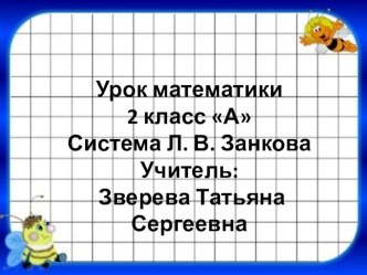 Таблица умножения на 6. (Аргинская) презентация к уроку по математике (2 класс)