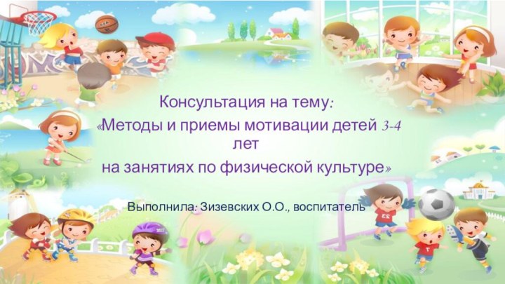 Консультация на тему: «Методы и приемы мотивации детей 3-4 лет на занятиях