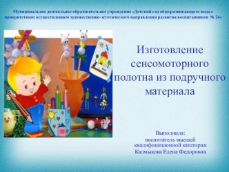 Мастер-класс презентация по конструированию, ручному труду