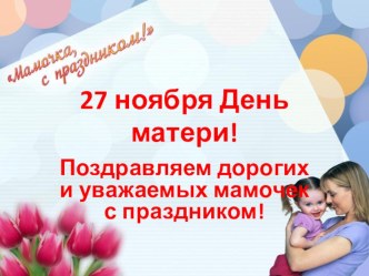 den materi 2016 avtosohranennyy