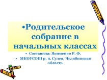 презентация Нравственное воспитание младших школьников презентация к уроку по теме