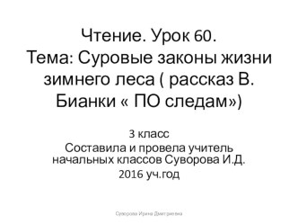 Презентация по литературному чтению 3 класс презентация к уроку по чтению (3 класс)