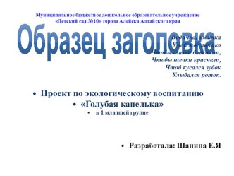 Презентация к проекту проект (младшая группа)
