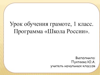 Конспект комбинированного урока по обучению грамоте и обучению письму. Тема: Согласный звук [й]. Буква Йй. учебно-методический материал по чтению (1 класс)