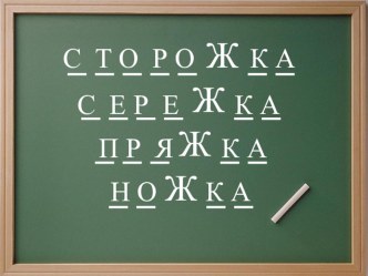 Учебно - методический комплект. Русский язык. 2 класс. Тема: Устойчивые сочетания слов учебно-методический материал по русскому языку (2 класс)