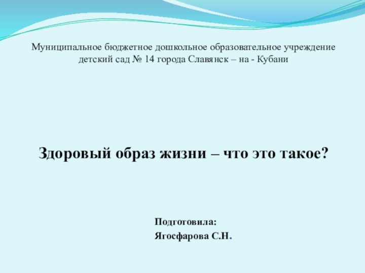 Родительское собрание  «Формирование здорового образа жизни в семье»