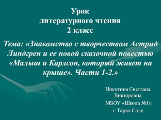 Урок литературного чтения. методическая разработка по чтению (2 класс) по теме