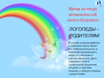 В каких случаях необходимо проконсультироваться у логопеда? консультация по теме