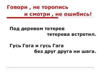 Презентация к уроку риторики по теме: презентация к уроку (чтение)