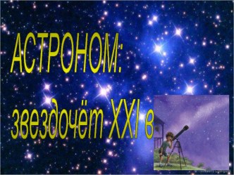 astronom
