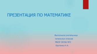 Деление многозначных чисел и решение задач на движение презентация к уроку по математике (4 класс) по теме