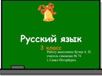 Презентация для урока Суффикс презентация урока для интерактивной доски по русскому языку (3 класс) по теме
