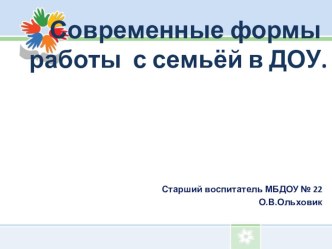Работа с родителями методическая разработка по теме