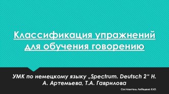 Презентация Классификация упражнений для обучения говорению. УМК Spectrum. Deutsch 2 презентация к уроку по иностранному языку (2 класс)