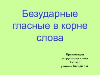 Презентация по русскому языку презентация к уроку по русскому языку (2 класс)