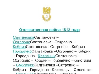 Презентация к произведению М.Ю. Лермонтова Бородино презентация к уроку по чтению (4 класс) по теме