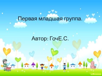 Наш детский сад. презентация