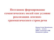 Доклад по самообразованию материал по логопедии