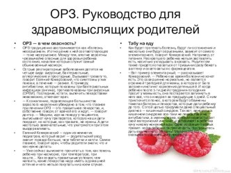 Профилактика ОРЗ материал