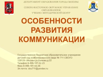 Особенности развития коммуникации у детей раннего возраста презентация к уроку по развитию речи по теме