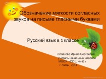 Презентация к уроку русского языка по новым ФГОС презентация к уроку по русскому языку (1 класс)