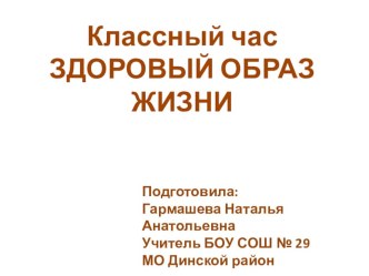 Презентация к классному часу Здоровый образ жизни классный час по зож (2 класс)