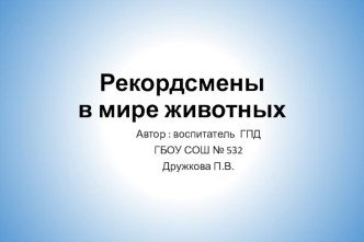 Занятие Дружба презентация к уроку (1 класс)