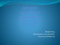 Проект Водичка, водичка в группе раннего возраста. проект (младшая группа)