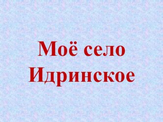 Проект С чего начинается Родина презентация к уроку по окружающему миру (старшая, подготовительная группа) по теме
