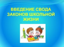 Модульный курс Введение в школьную жизнь методическая разработка (1 класс)