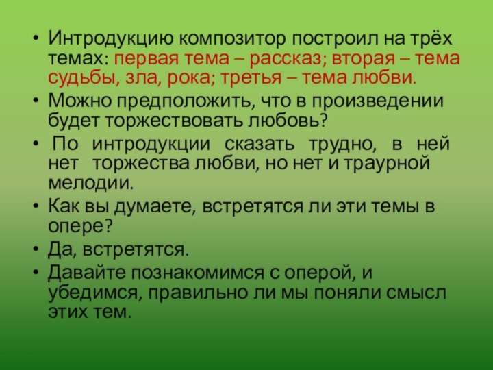 Интродукцию композитор построил на трёх темах: первая тема – рассказ; вторая –