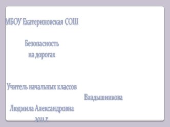 Знайте правила движения как таблицу умножения!. классный час (2 класс) по теме