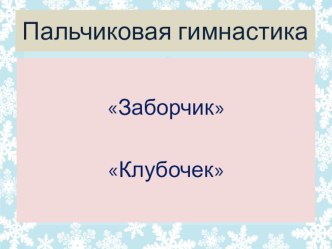 Суффиксы слов называющие предметы и признаки.Написание буквосочетаний шн,чк. план-конспект урока по русскому языку (2 класс) по теме