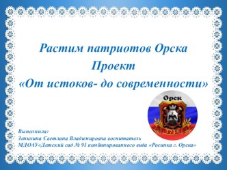 Растим патриотов! презентация к уроку (подготовительная группа)