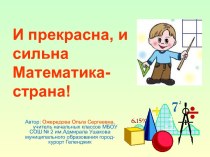 Урок математики в 4 классе по теме: Виды треугольников в зависимости от вида угла (остроугольные, прямоугольные, тупоугольные) (УМК Начальная школа 21 века) план-конспект урока по математике (4 класс) по теме