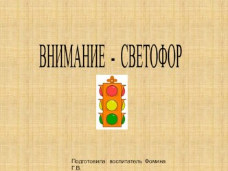 prezintatsiya pravila dvizheniya