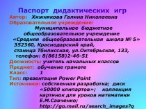 Дидактические игры по обучению грамоте презентация урока для интерактивной доски по чтению (1 класс) по теме