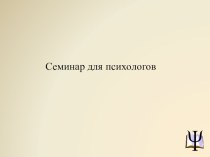 Использование КМДПР в процессе обследования познавательного развития детей 2 – 7 лет методическая разработка