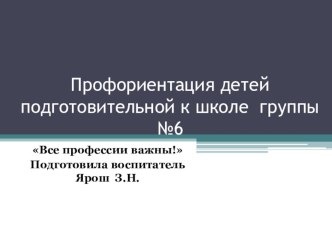 Презентация презентация к уроку (подготовительная группа)