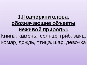 КИМ к обобщающему уроку по окружающему миру презентация к уроку по окружающему миру (2 класс)