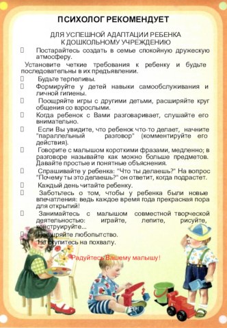 Консультация для родителей и педагогов по адаптации детей раннего возраста консультация (младшая группа)