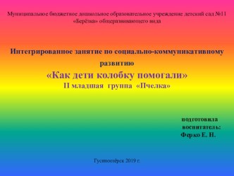 Призентация презентация к уроку (младшая группа)