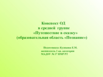 презентация по ФЭМП презентация к уроку по математике (средняя группа)