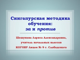 Сингапурская методика обучения: за и против материал