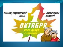 От всей души презентация к уроку (1 класс) по теме