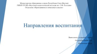 направления воспитания презентация к уроку