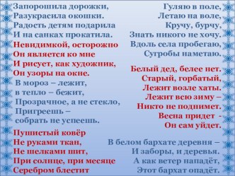 Бунин Первый снег презентация к уроку по чтению (2 класс)