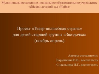Презентация Театр презентация к уроку (старшая группа)