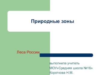 Окружающий мир учебно-методическое пособие по окружающему миру (4 класс) по теме